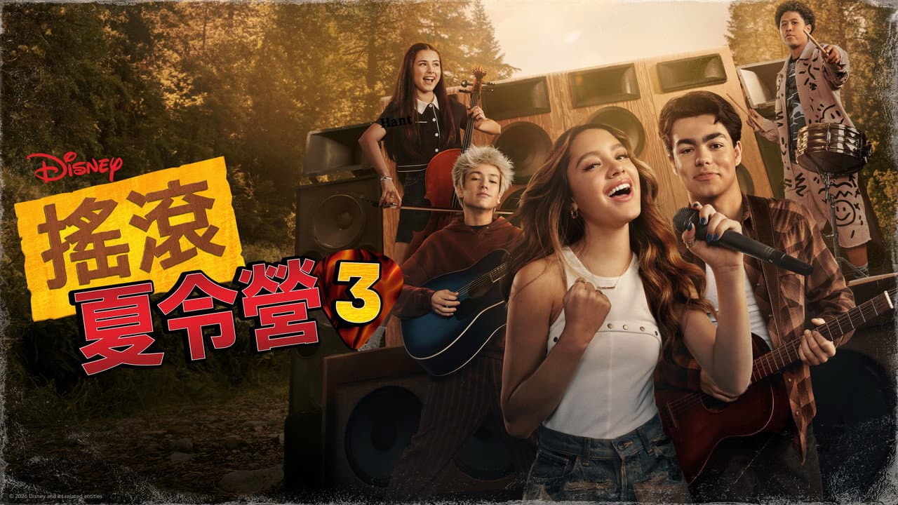 Camp Rock 3 still 7