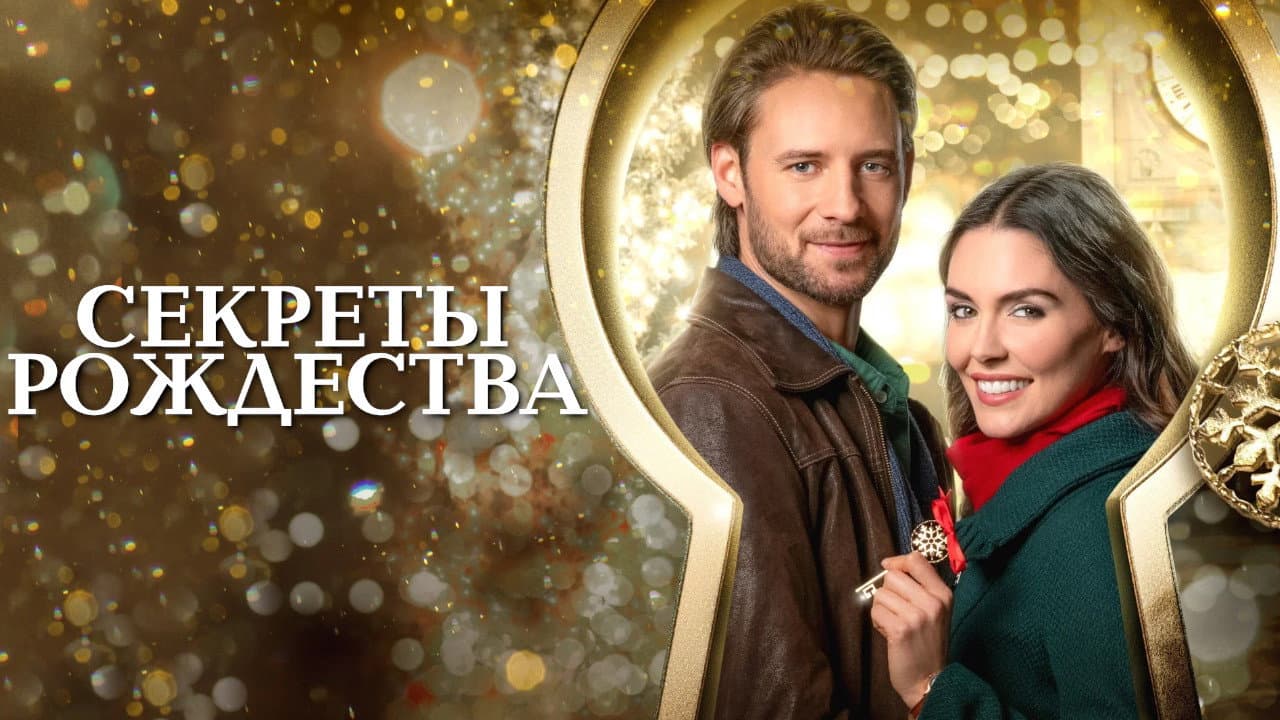 Unlocking Christmas still 6