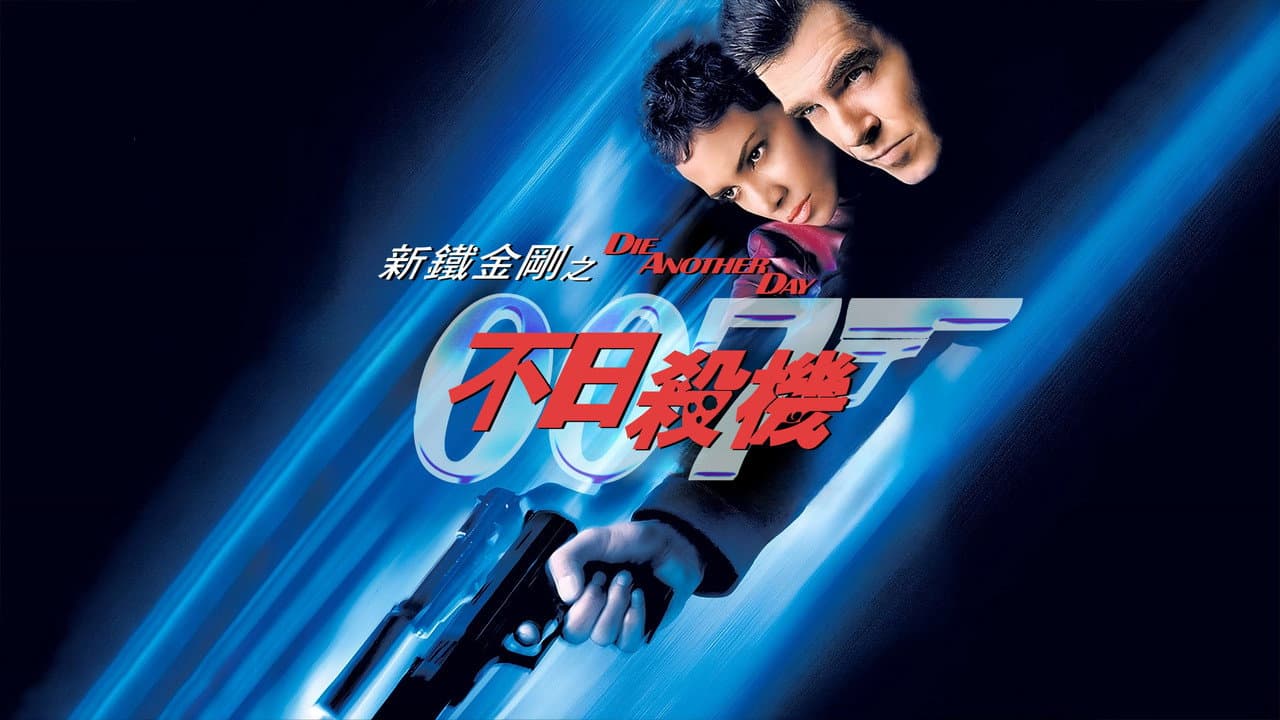 Die Another Day still 5