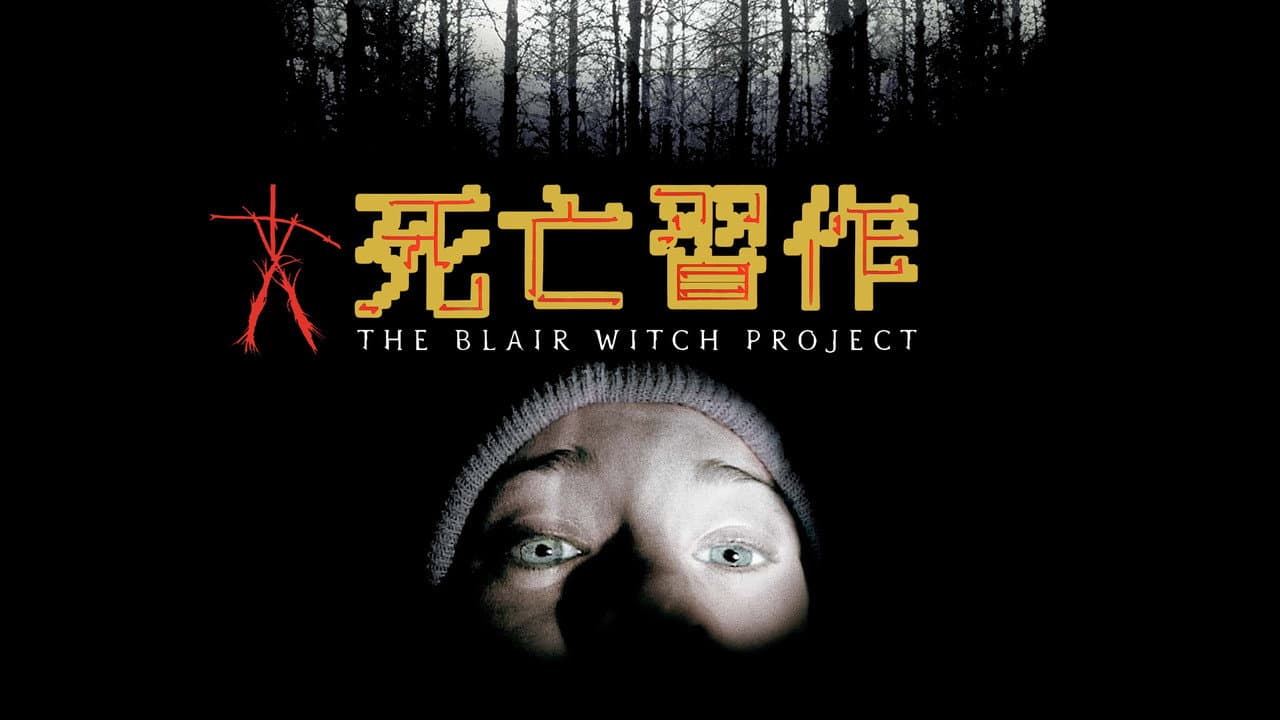 The Blair Witch Project still 4