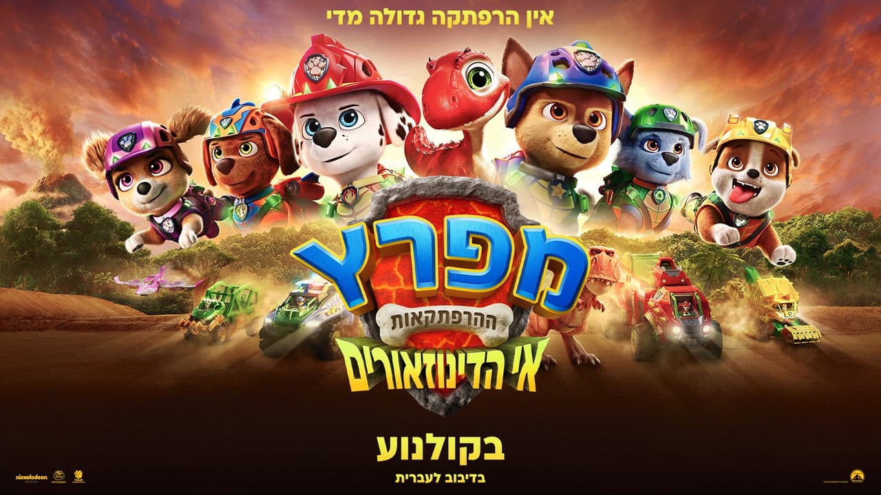 PAW Patrol: The Dino Movie still 2