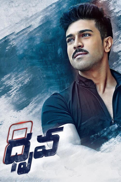 Dhruva still 8