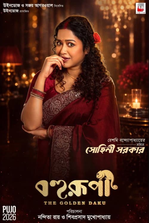 Bohurupi: The Golden Daku (2026) - Nandita Roy Film News still 6