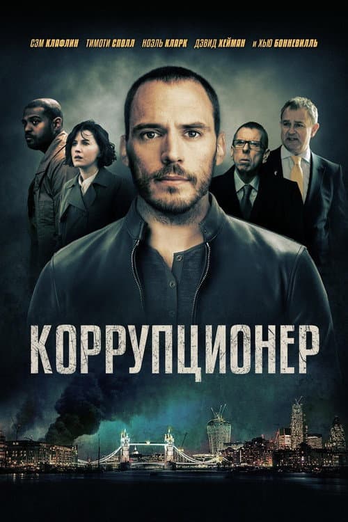 The Corrupted still 8
