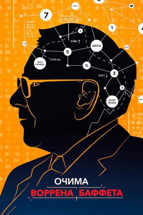 Becoming Warren Buffett still 6
