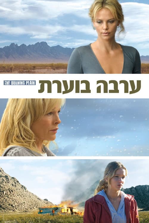 The Burning Plain still 8