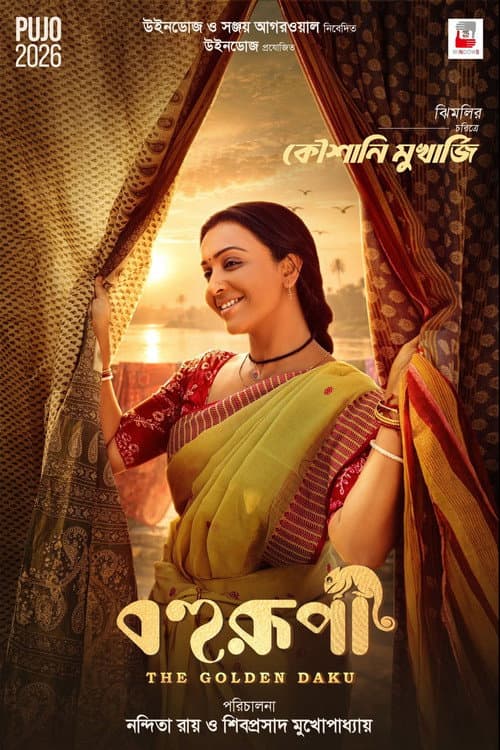 Bohurupi: The Golden Daku (2026) - Nandita Roy Film News still 5