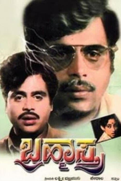 Brahmastra Part Two: The Sequel (1986) News & Updates still 1