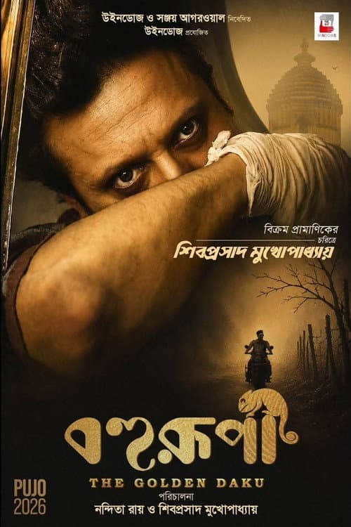 Bohurupi: The Golden Daku (2026) - Nandita Roy Film News still 1