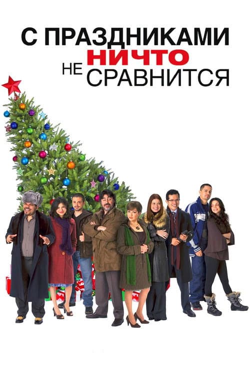 Nothing Like the Holidays still 7