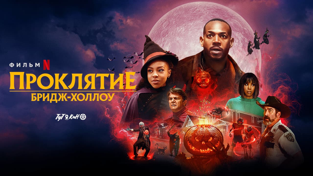 The Curse of Bridge Hollow still 8