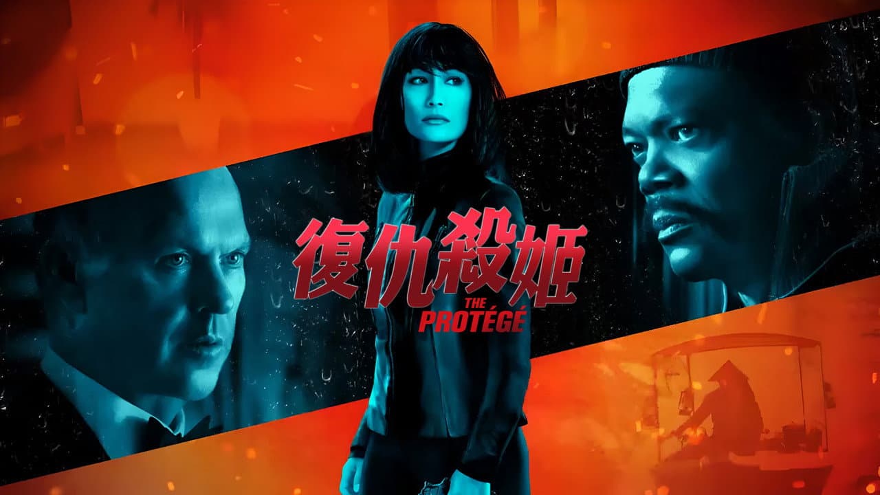 The Protégé still 3