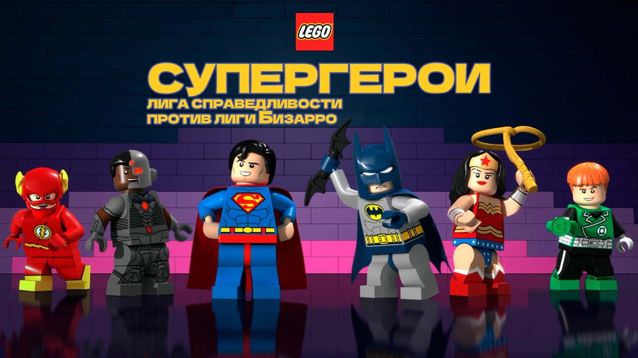 LEGO DC Comics Super Heroes: Justice League vs. Bizarro League still 8