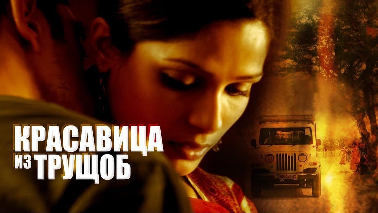 Trishna still 1