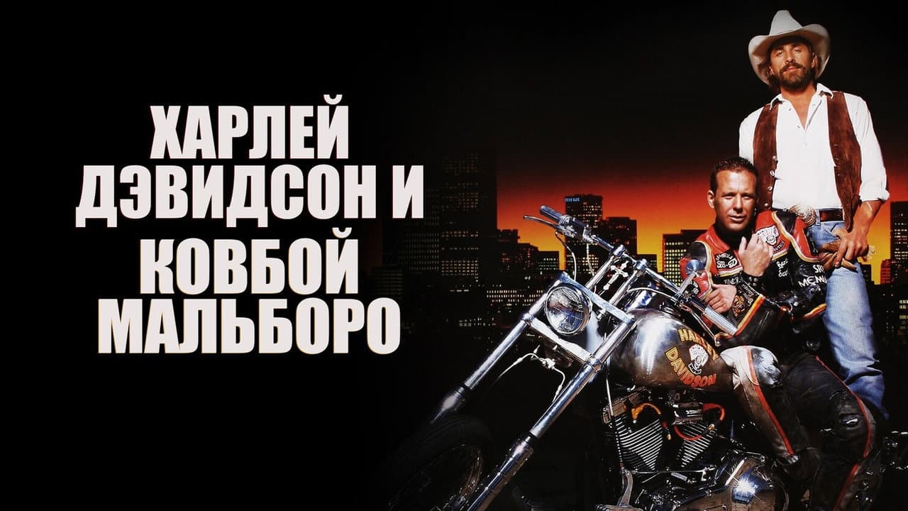 Harley Davidson and the Marlboro Man still 7