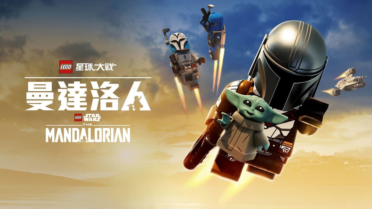 LEGO Star Wars: The Mandalorian still 4