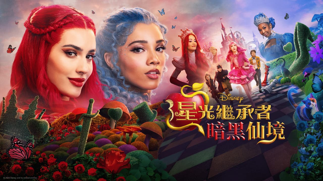 Descendants: Wicked Wonderland still 4