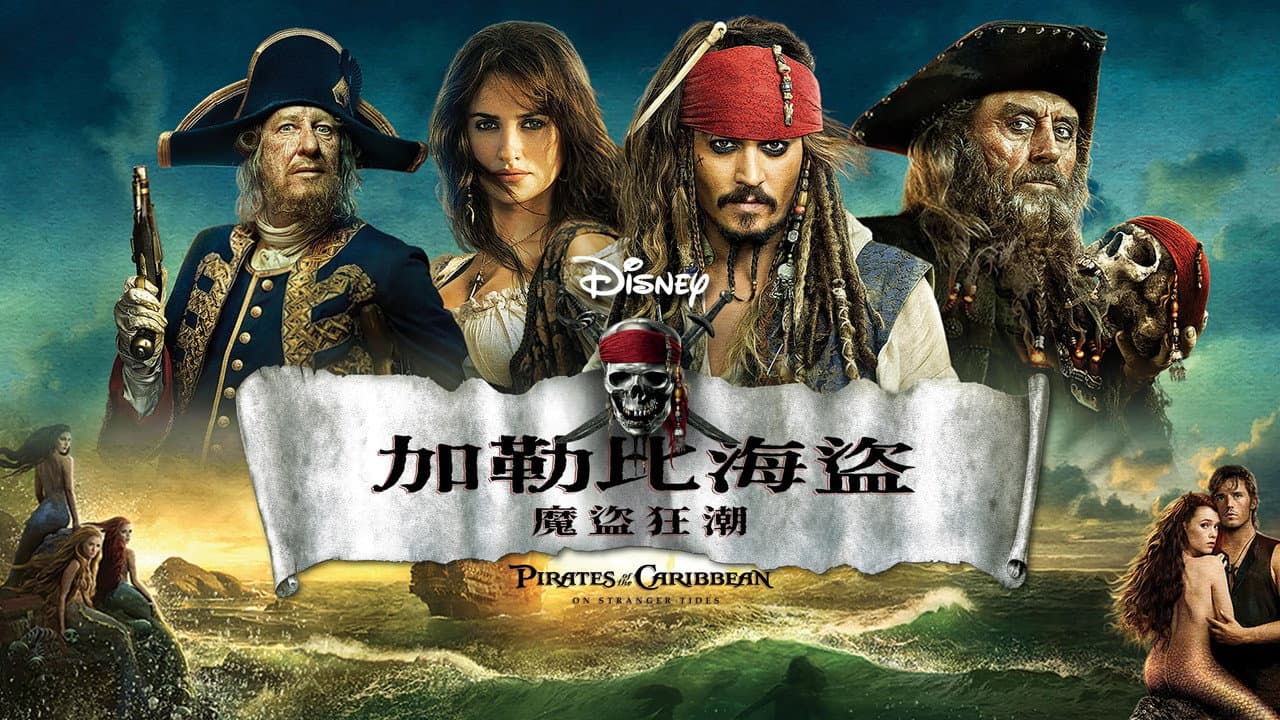 Pirates of the Caribbean: On Stranger Tides still 8