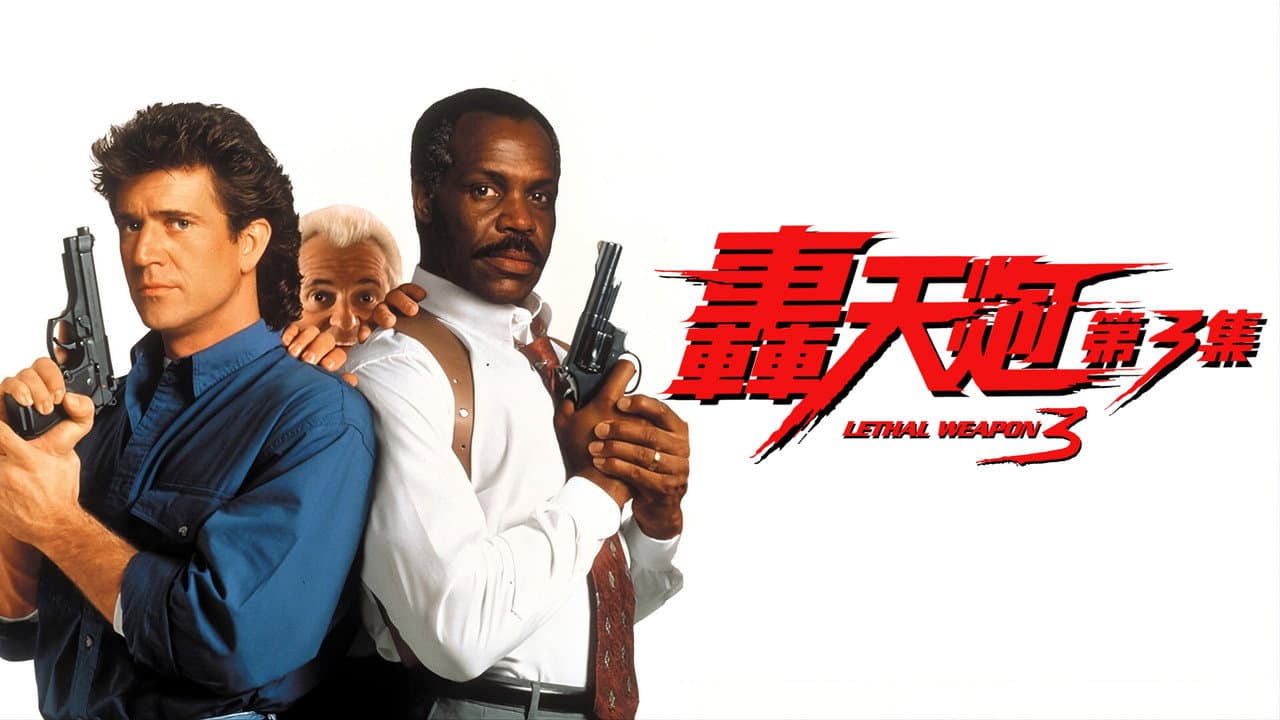Lethal Weapon 3 still 3