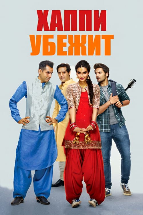 Happy Bhag Jayegi (2016) Movie News | Comedy, Cast still 8