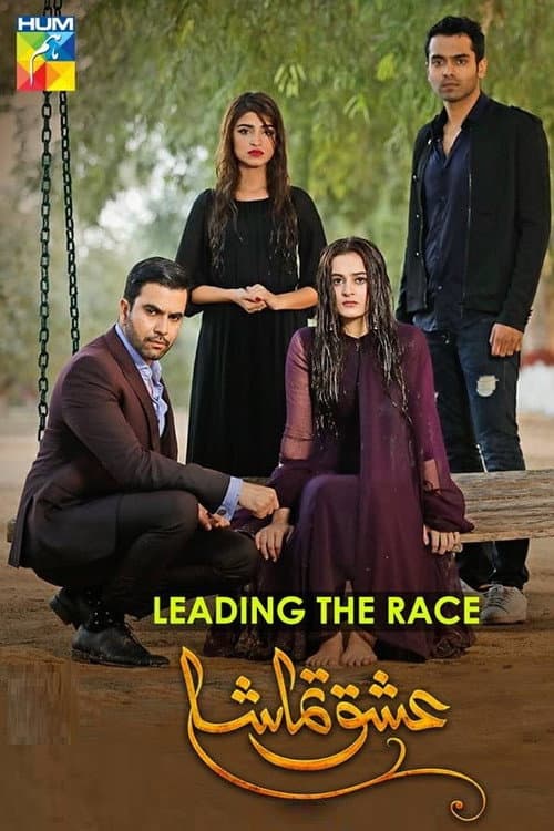 Ishq Tamasha (2018) - Movie News | Urdu Film by Danish still 5