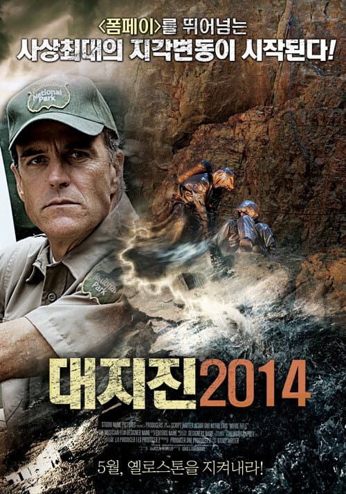 Super Eruption still 2