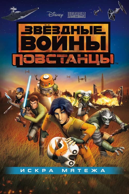 Star Wars Rebels: Spark of Rebellion still 4