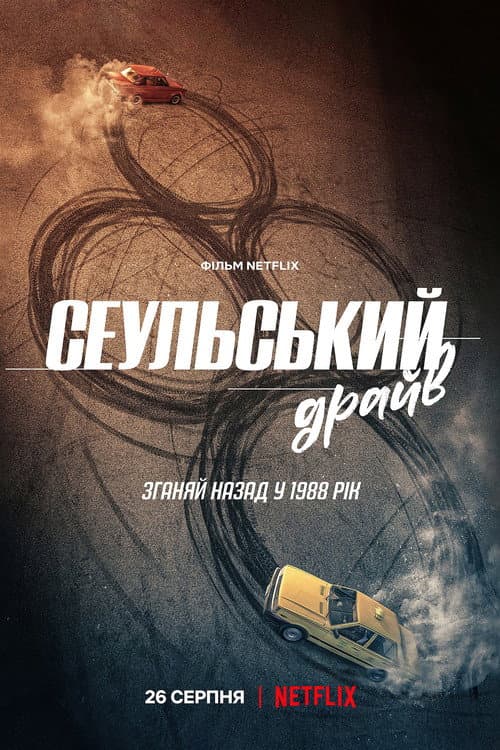 Vibe (2022) Trailer: Action-Comedy Crash Lands at Seoul still 7