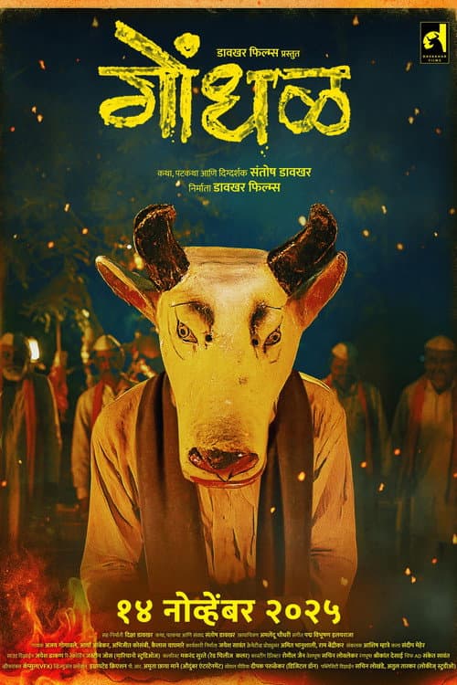Gondhal: India's 2027 Oscars Entry Marathi Thriller still 2