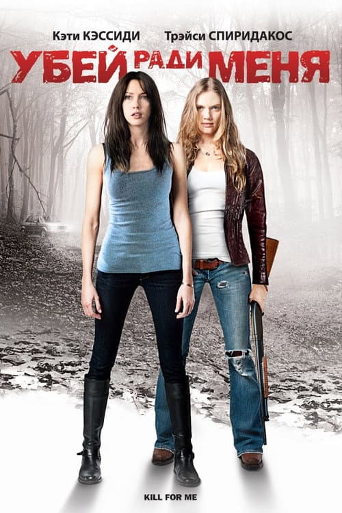 Kill for Me still 6