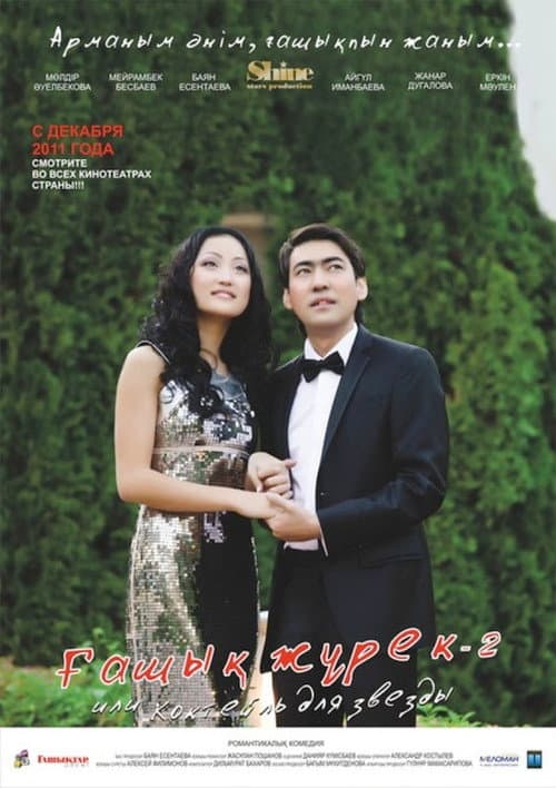 Cocktail 2 (2011) Film News | Poshanov Drama still 1