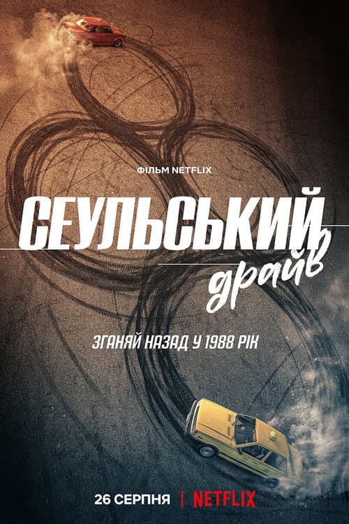 Vibe (2022) Trailer: Action-Comedy Crash Lands at Seoul still 8