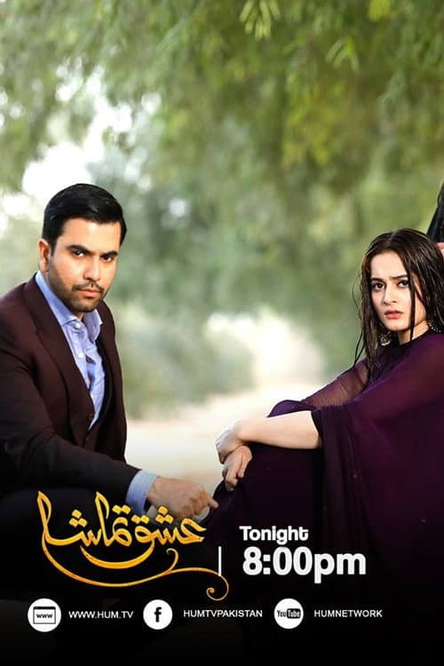 Ishq Tamasha (2018) - Movie News | Urdu Film by Danish still 4