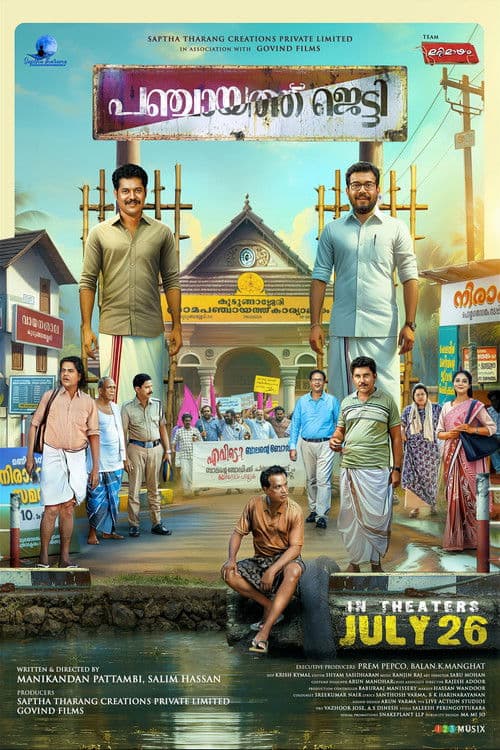 Panchayat Season 5: Release Window & What's Next still 1