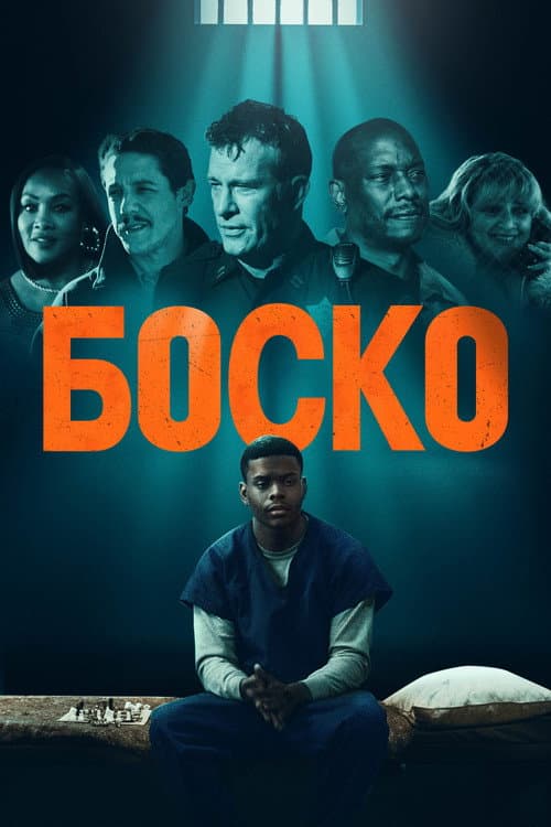 Bosco still 7
